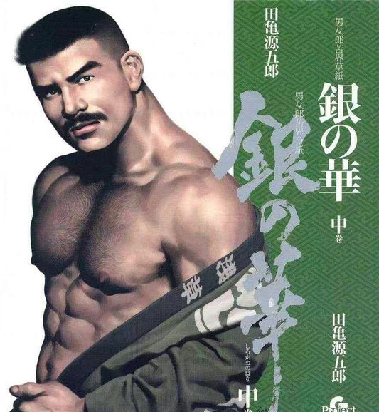 KAME Collection: The Art of Gengoroh - Vol.02 (Digital Edition)_銀の華-CN